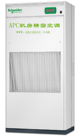APC精密空调SDA0351恒温恒湿（下送风）
