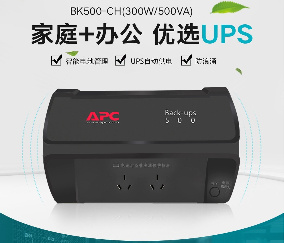 北京APC电源BK500-CH价格