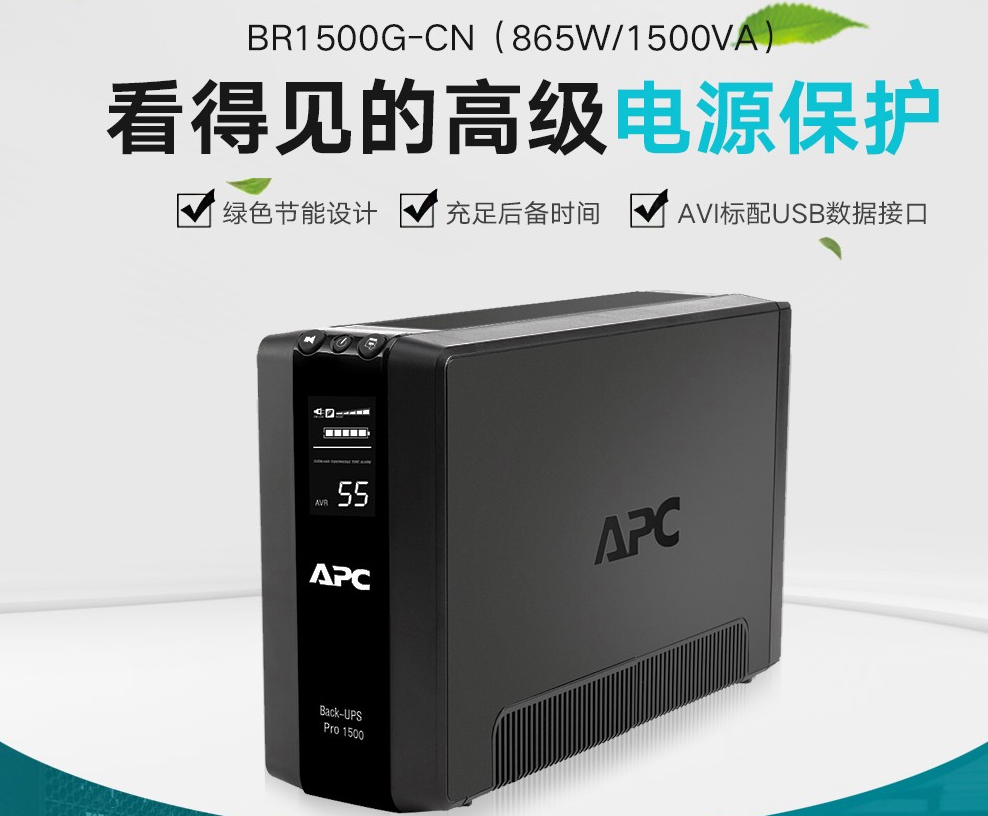 山东APC电源代理BR1500G-CN价格